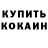 Кодеин напиток Lean (лин) Vika Kiwa