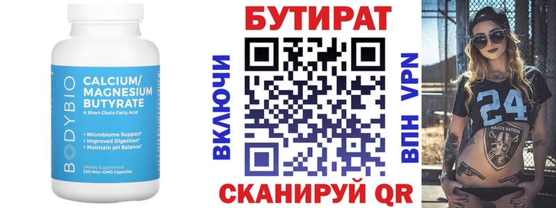 Бутират BDO 33%  Сатка 